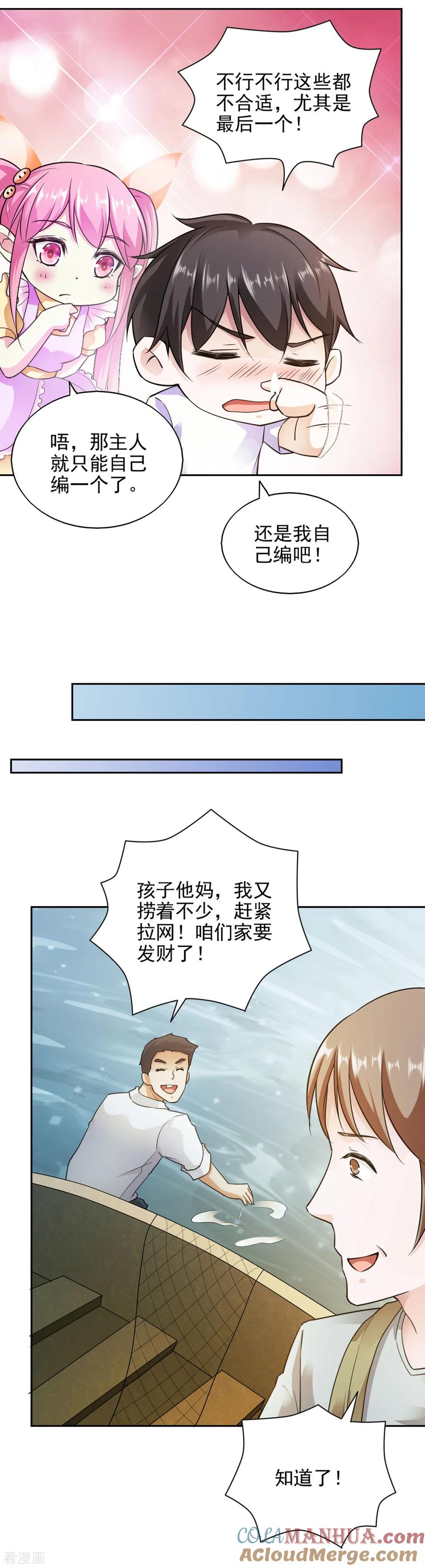 第81话-我的V信是外挂-二次元动漫 金橙动漫（第10张）