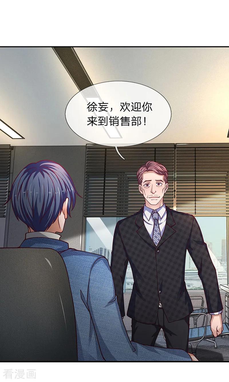 第84话初入营销部-终极兵王混都市-六月雪工作室（第9张）