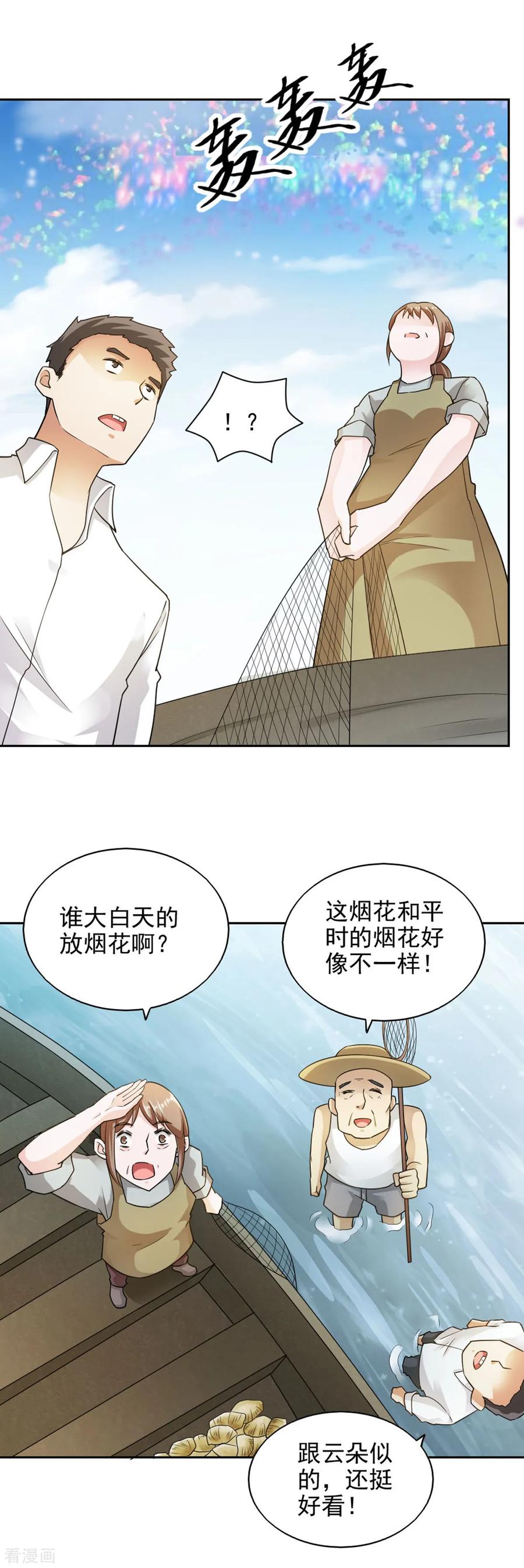 第81话-我的V信是外挂-二次元动漫 金橙动漫（第11张）