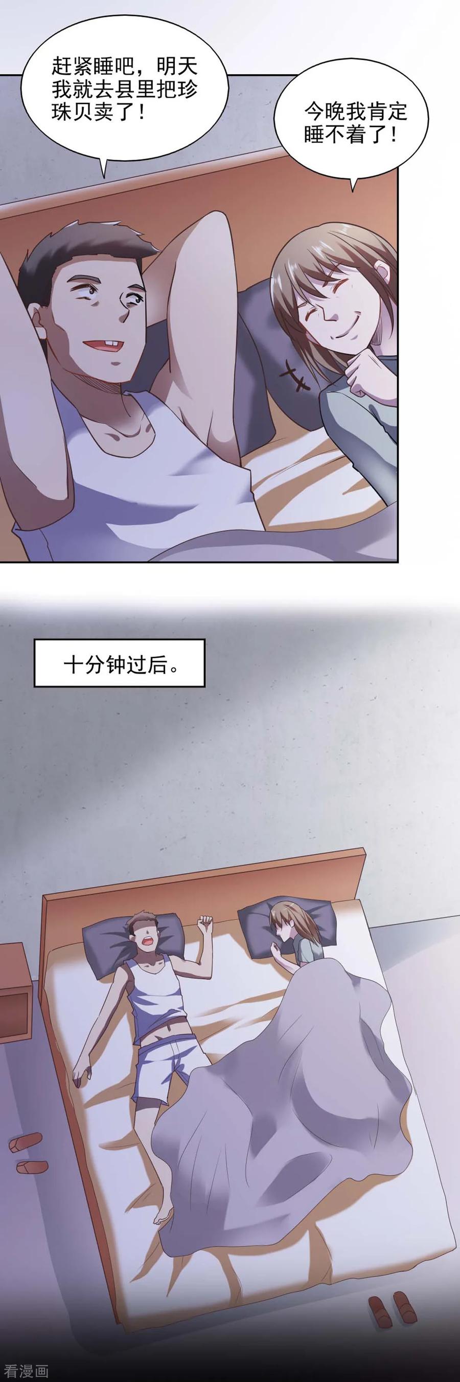 第81话-我的V信是外挂-二次元动漫 金橙动漫（第13张）