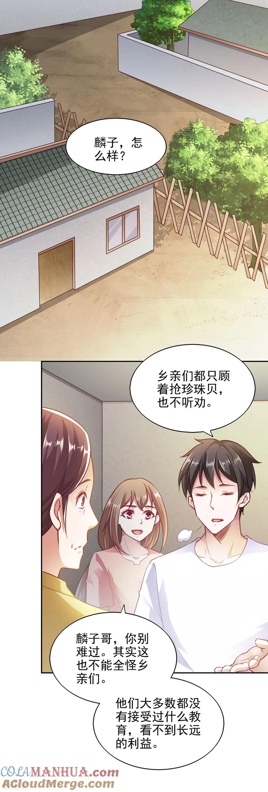 第81话-我的V信是外挂-二次元动漫 金橙动漫（第2张）