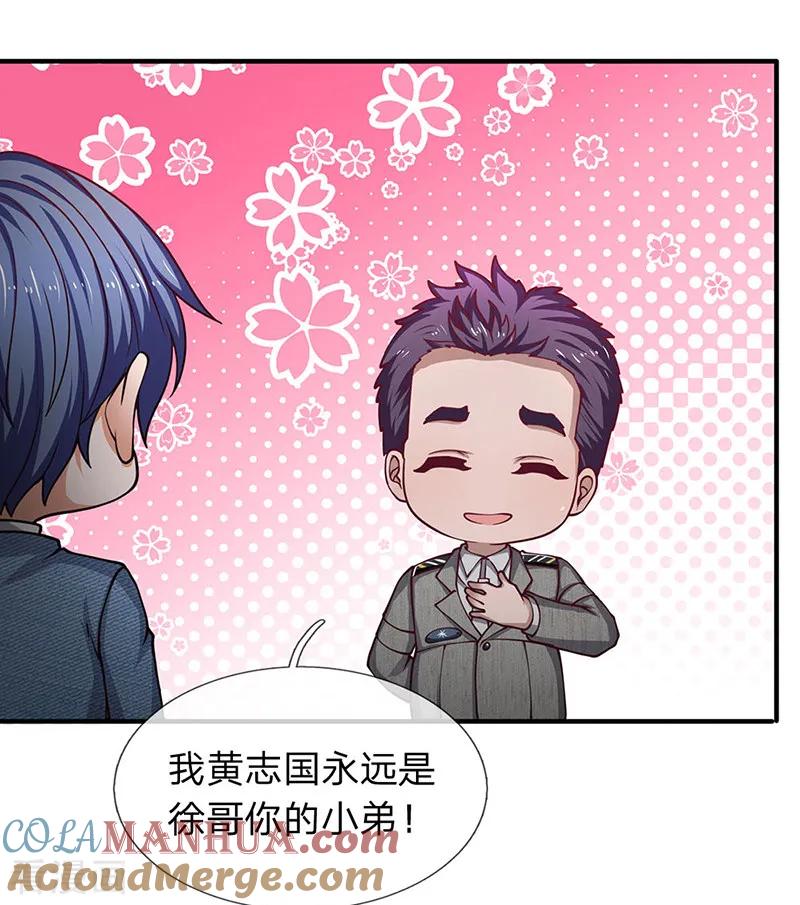 第84话初入营销部-终极兵王混都市-六月雪工作室（第2张）
