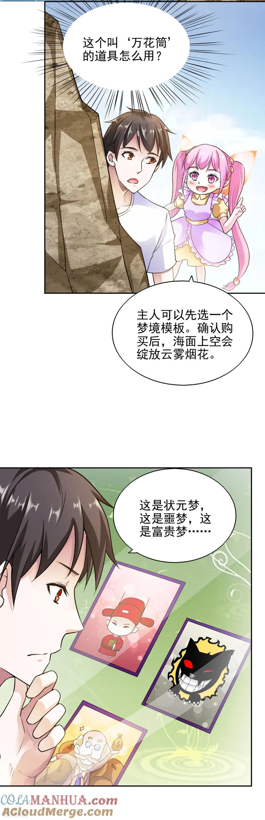 第81话-我的V信是外挂-二次元动漫 金橙动漫（第8张）