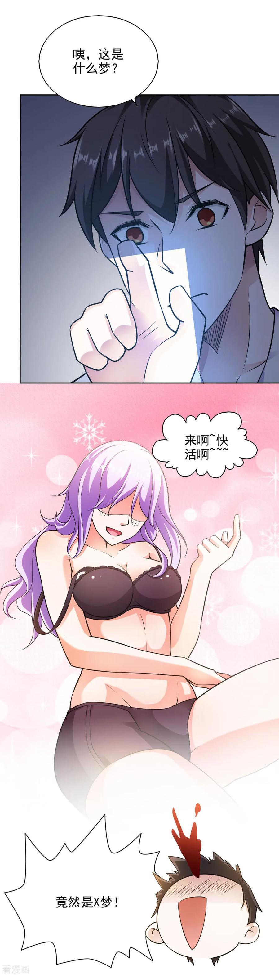 第81话-我的V信是外挂-二次元动漫 金橙动漫（第9张）