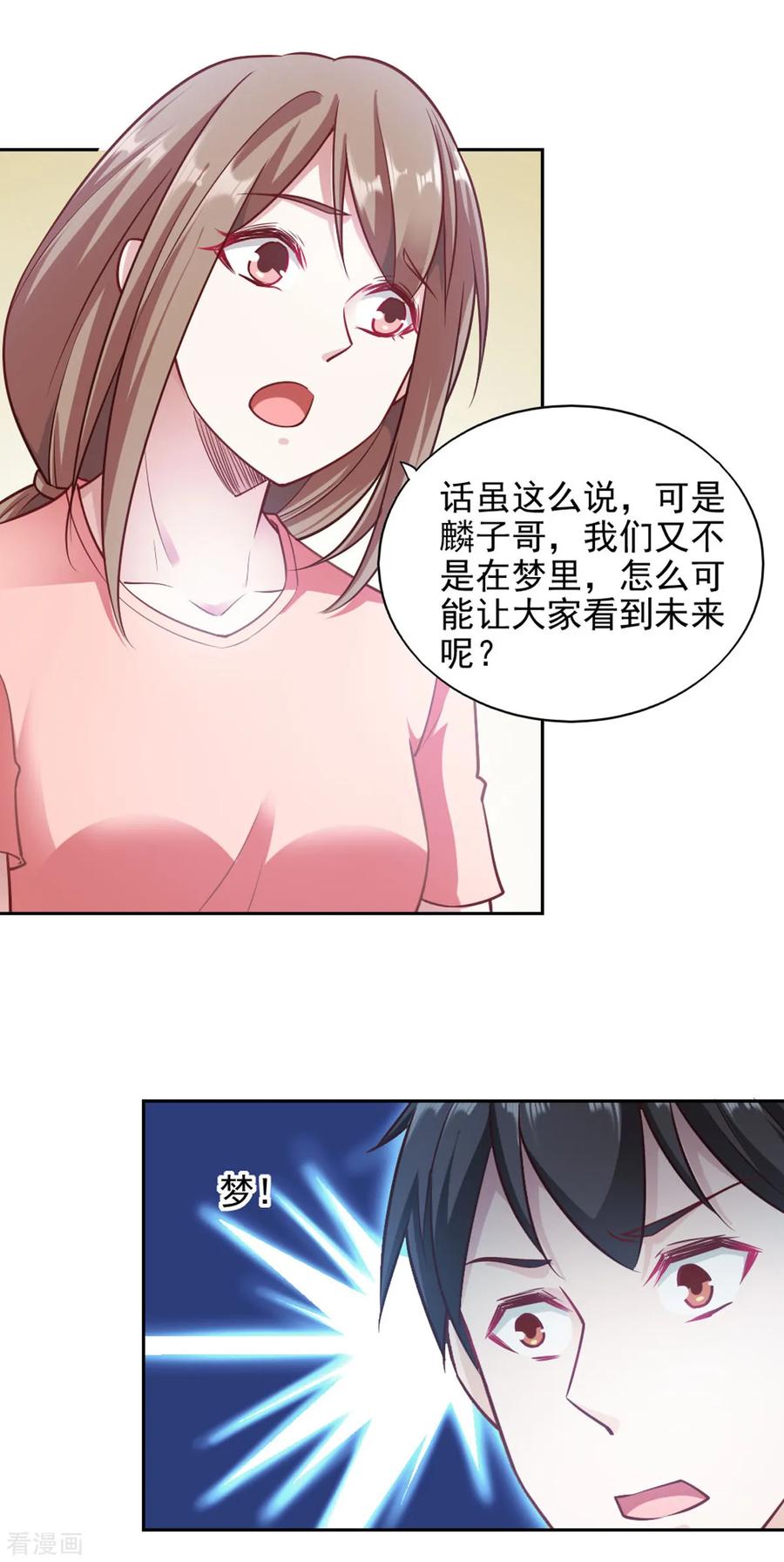 第81话-我的V信是外挂-二次元动漫 金橙动漫（第5张）