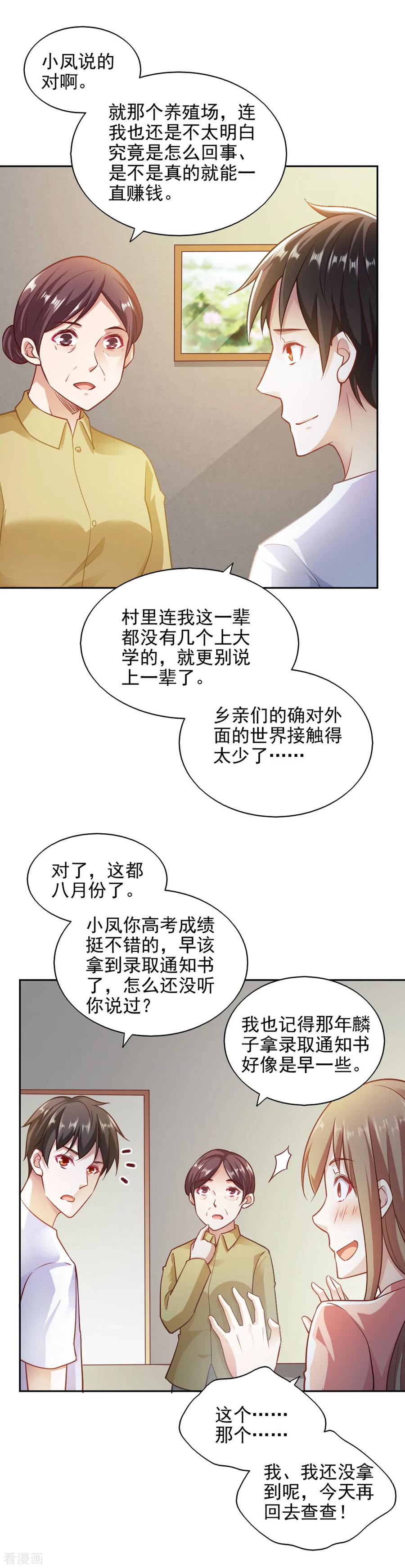 第81话-我的V信是外挂-二次元动漫 金橙动漫（第3张）
