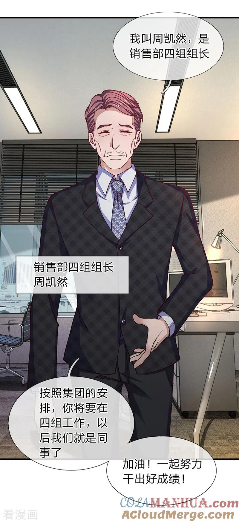 第84话初入营销部-终极兵王混都市-六月雪工作室（第10张）