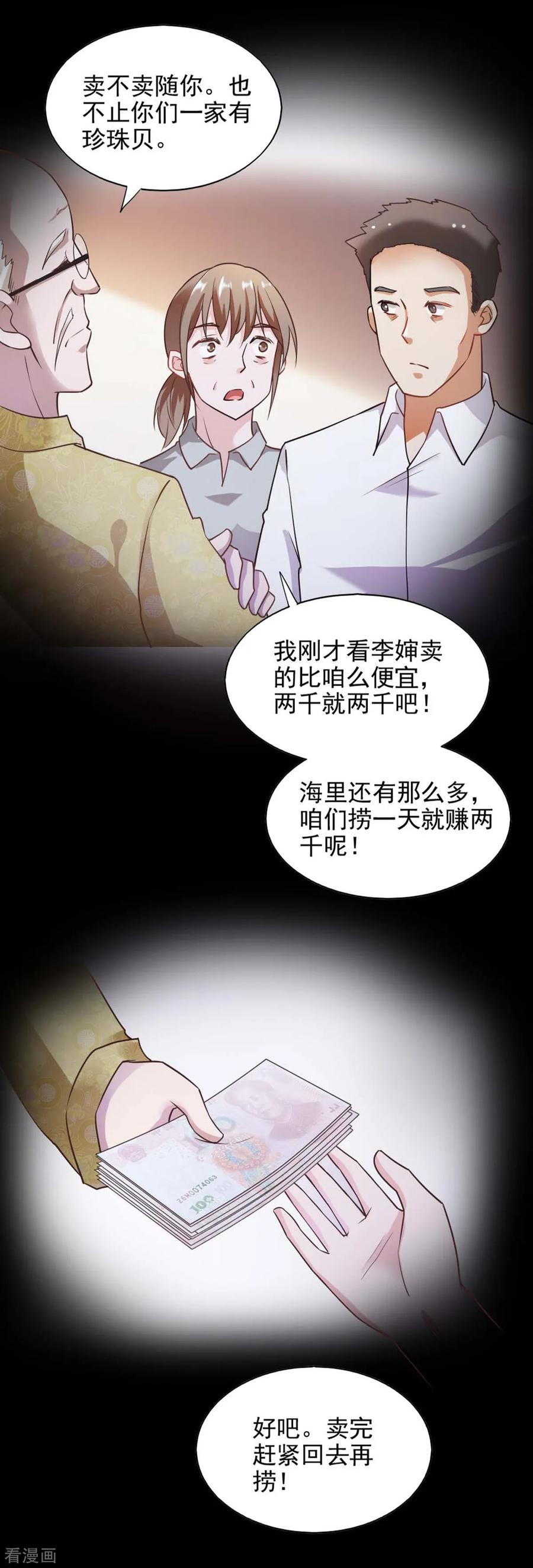第81话-我的V信是外挂-二次元动漫 金橙动漫（第15张）