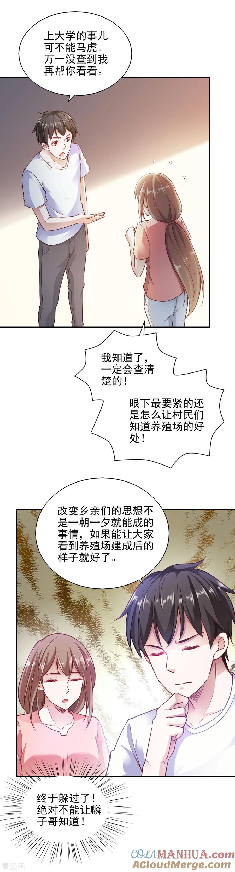 第81话-我的V信是外挂-二次元动漫 金橙动漫（第4张）