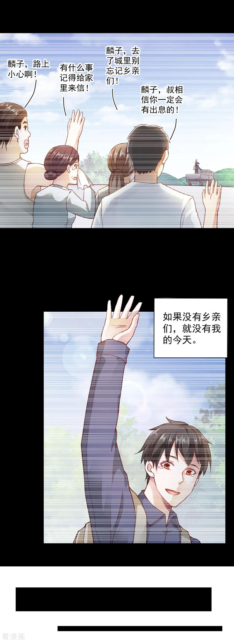 第82话-我的V信是外挂-二次元动漫 金橙动漫（第7张）