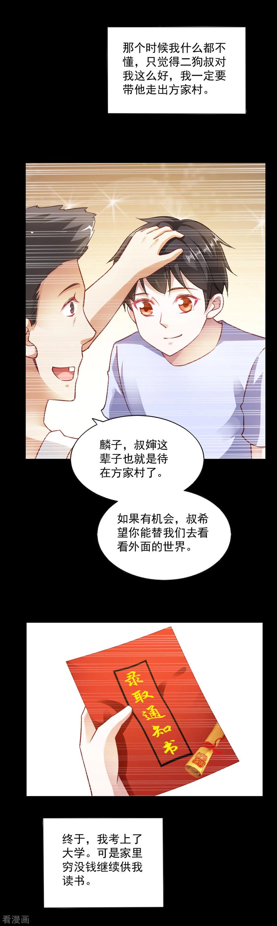 第82话-我的V信是外挂-二次元动漫 金橙动漫（第5张）