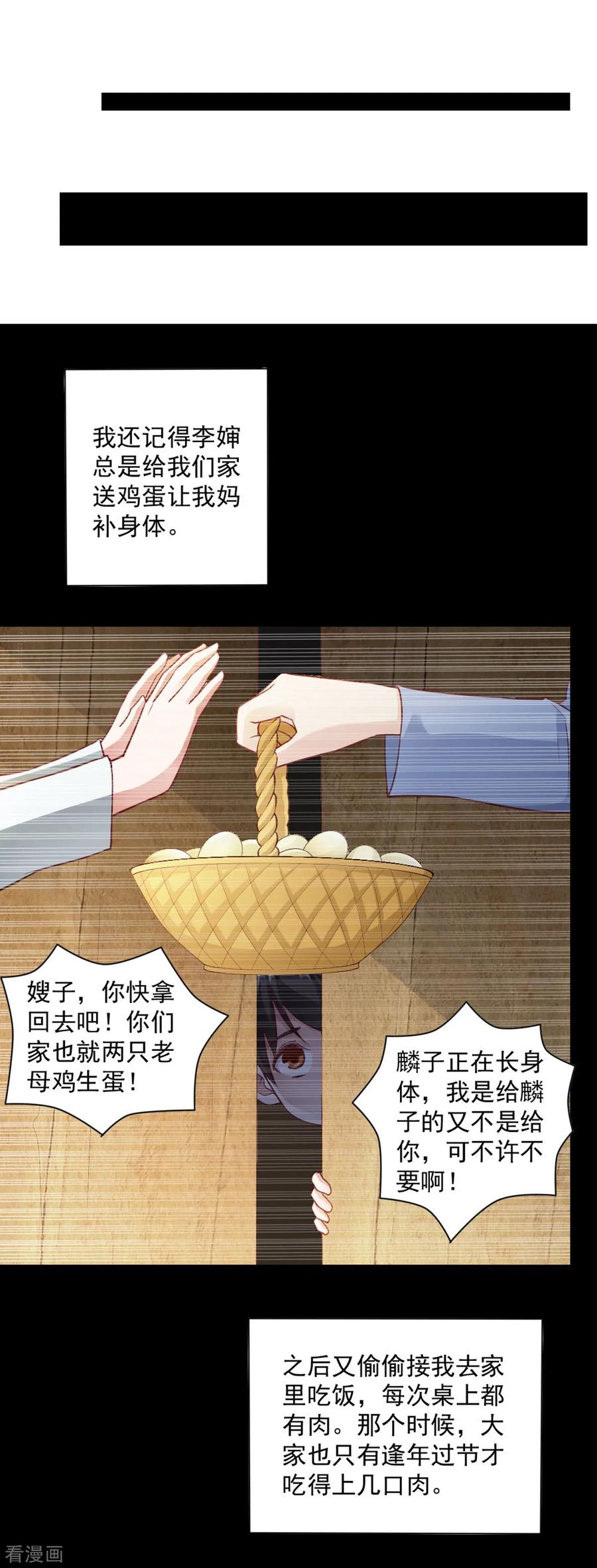第82话-我的V信是外挂-二次元动漫 金橙动漫（第3张）