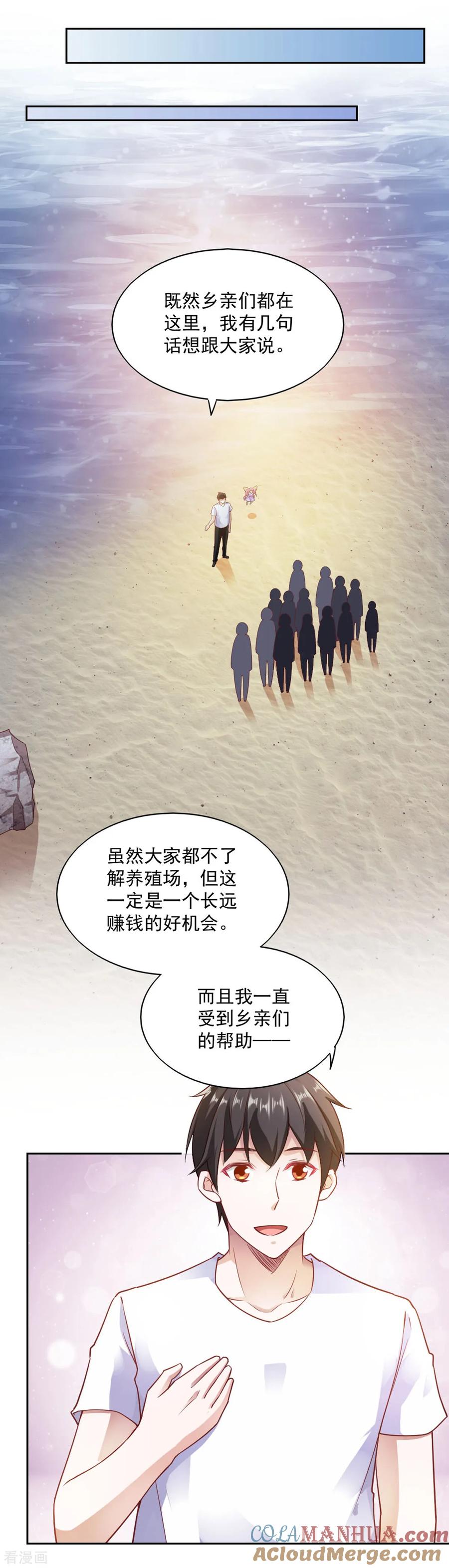 第82话-我的V信是外挂-二次元动漫 金橙动漫（第10张）