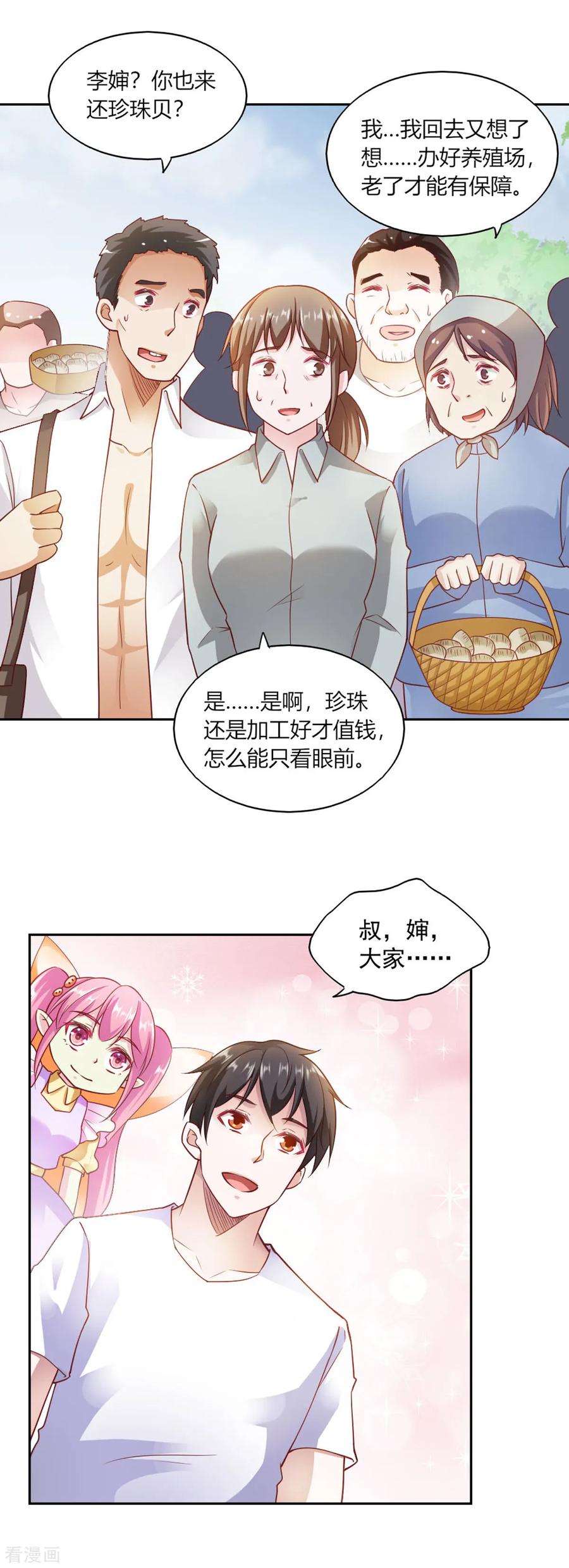 第82话-我的V信是外挂-二次元动漫 金橙动漫（第9张）