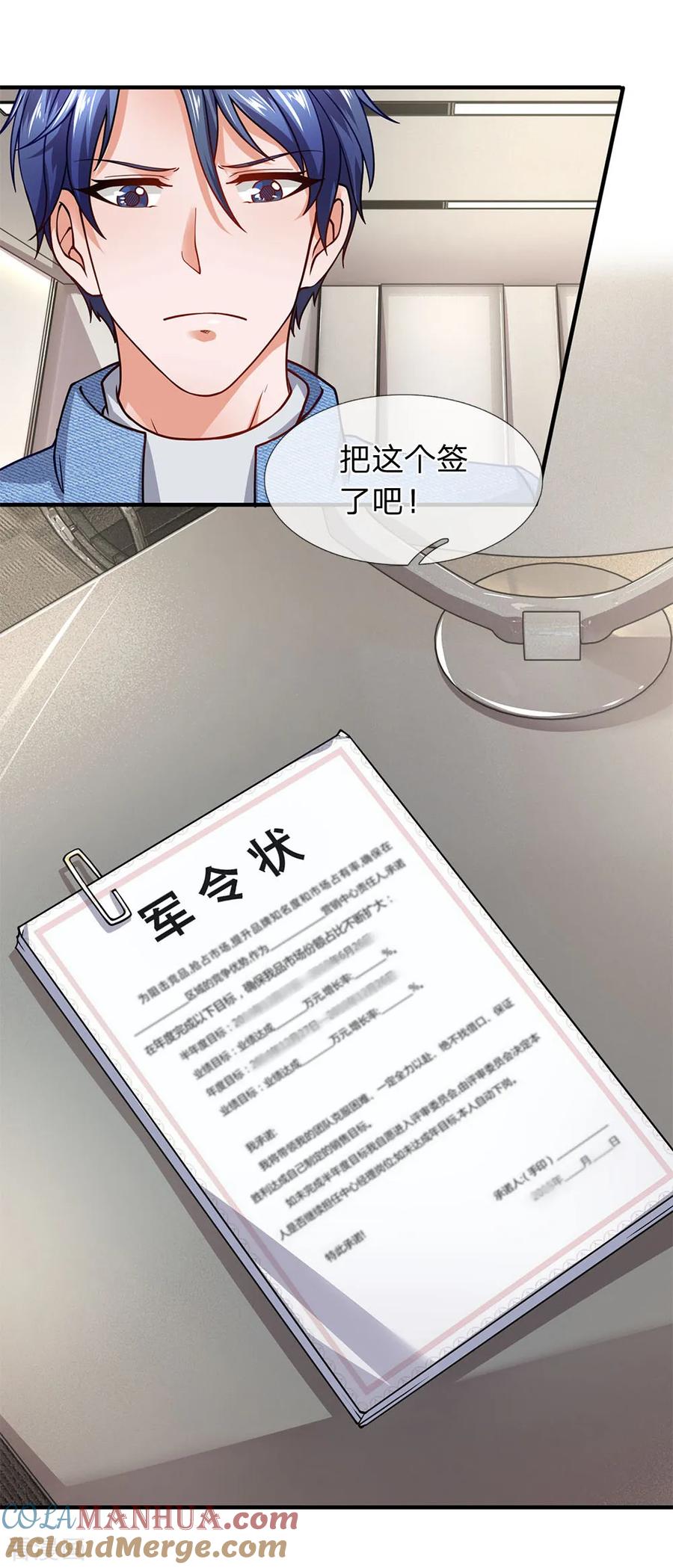 第85话绩效军令状-终极兵王混都市-六月雪工作室（第6张）