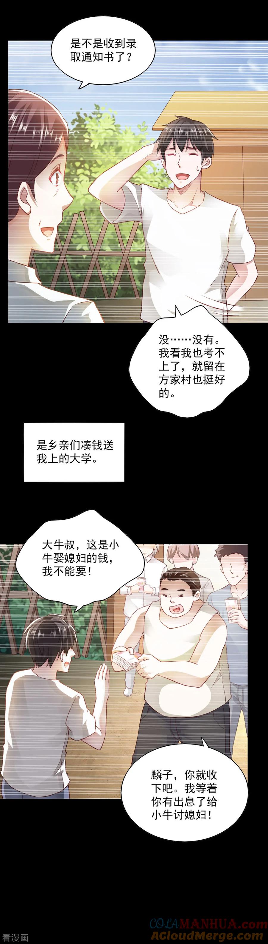 第82话-我的V信是外挂-二次元动漫 金橙动漫（第6张）