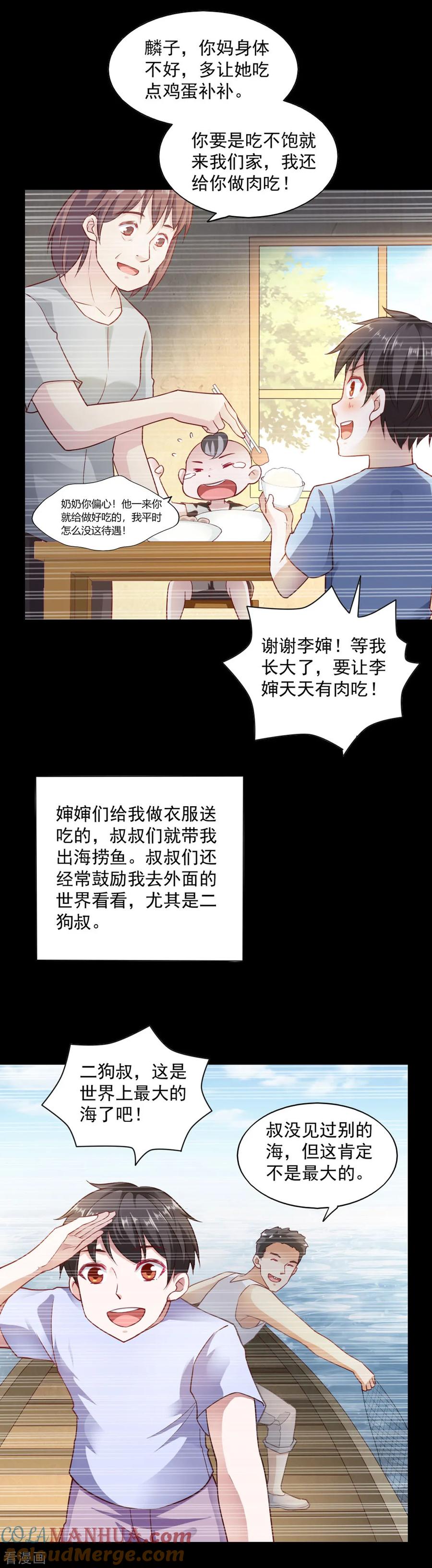 第82话-我的V信是外挂-二次元动漫 金橙动漫（第4张）