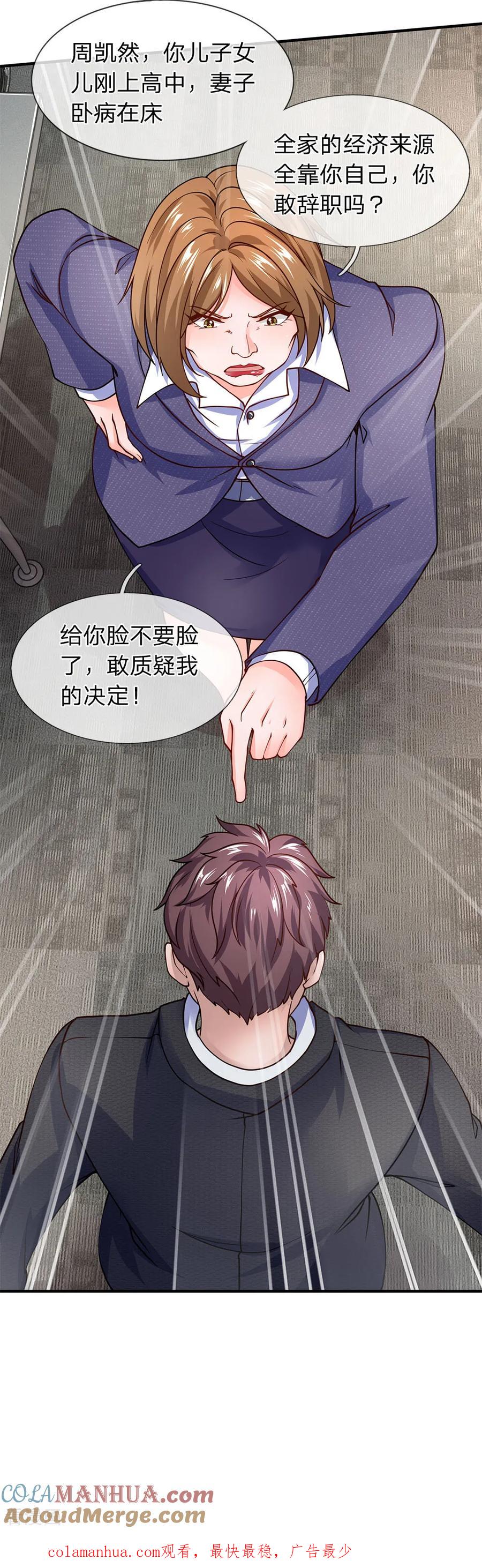 第85话绩效军令状-终极兵王混都市-六月雪工作室（第16张）