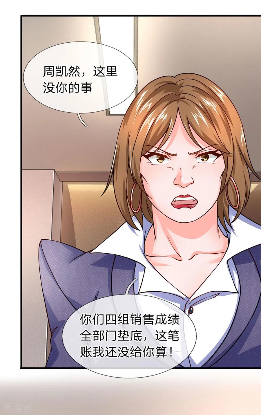第85话绩效军令状-终极兵王混都市-六月雪工作室（第11张）