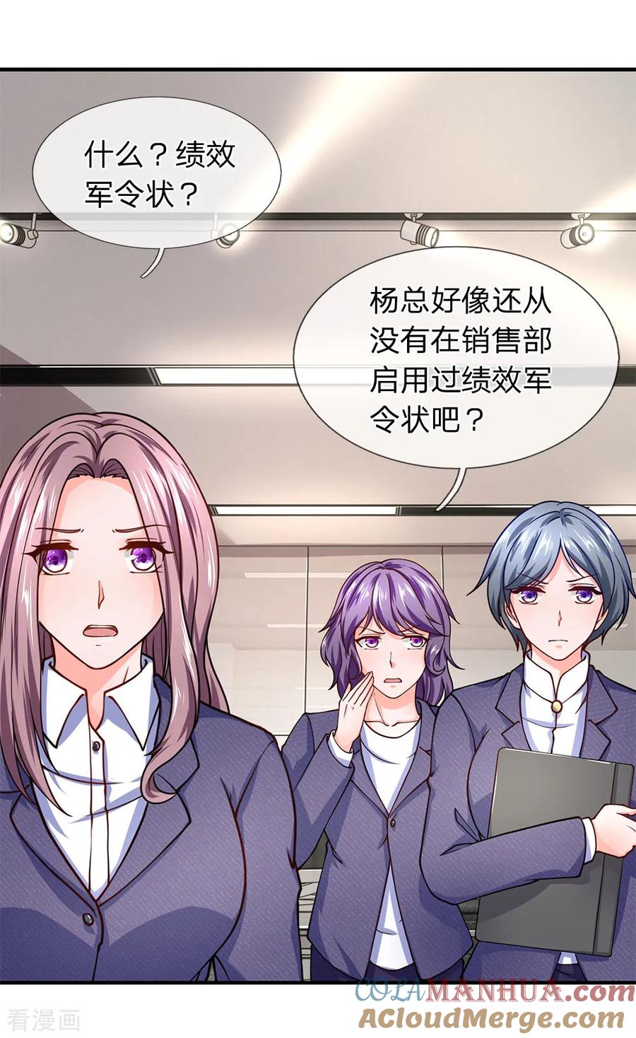 第85话绩效军令状-终极兵王混都市-六月雪工作室（第8张）