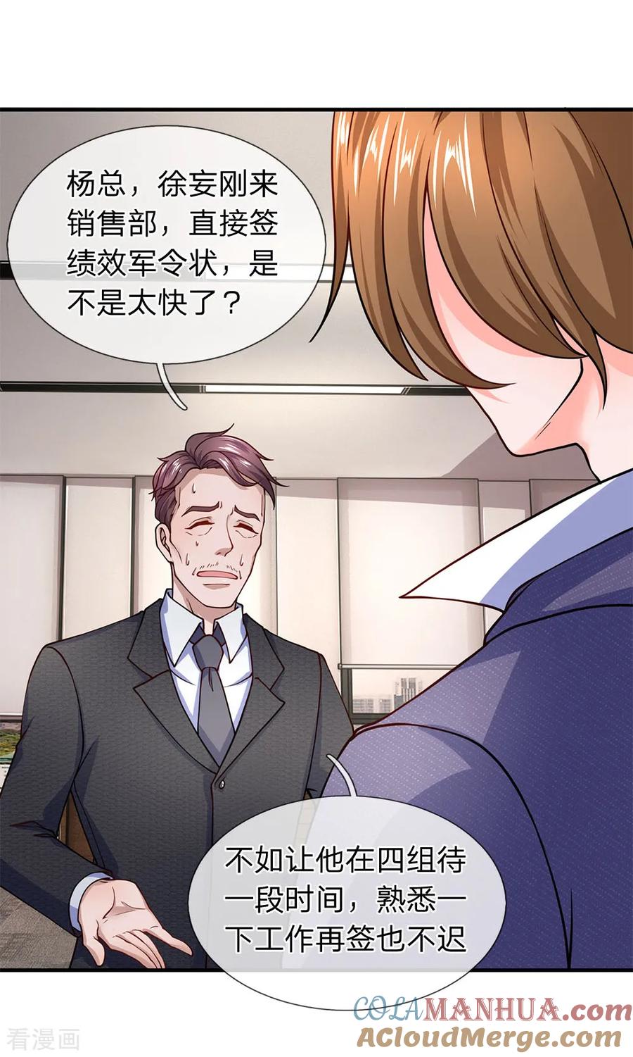 第85话绩效军令状-终极兵王混都市-六月雪工作室（第10张）