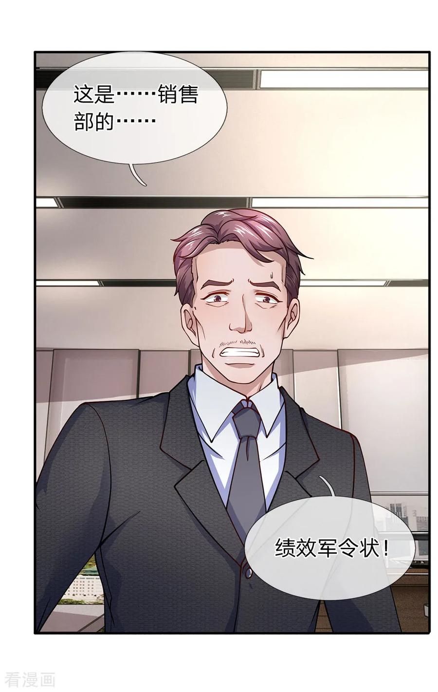 第85话绩效军令状-终极兵王混都市-六月雪工作室（第7张）