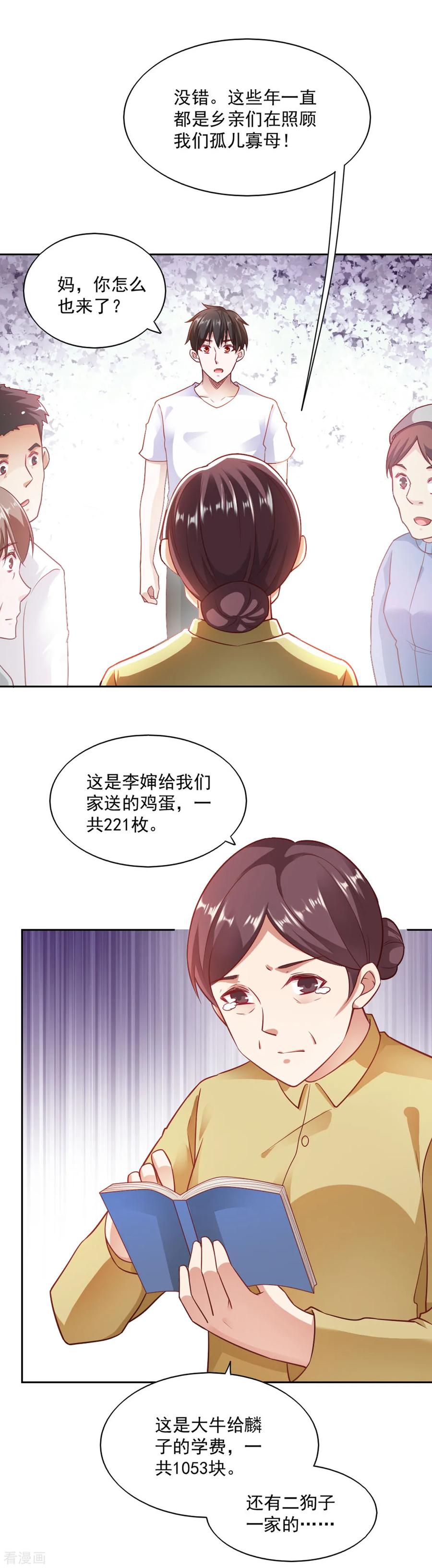 第82话-我的V信是外挂-二次元动漫 金橙动漫（第11张）