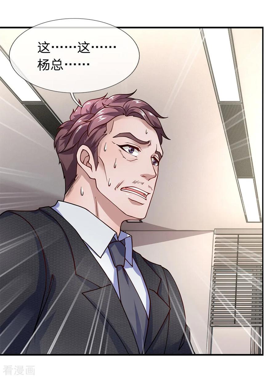 第85话绩效军令状-终极兵王混都市-六月雪工作室（第13张）
