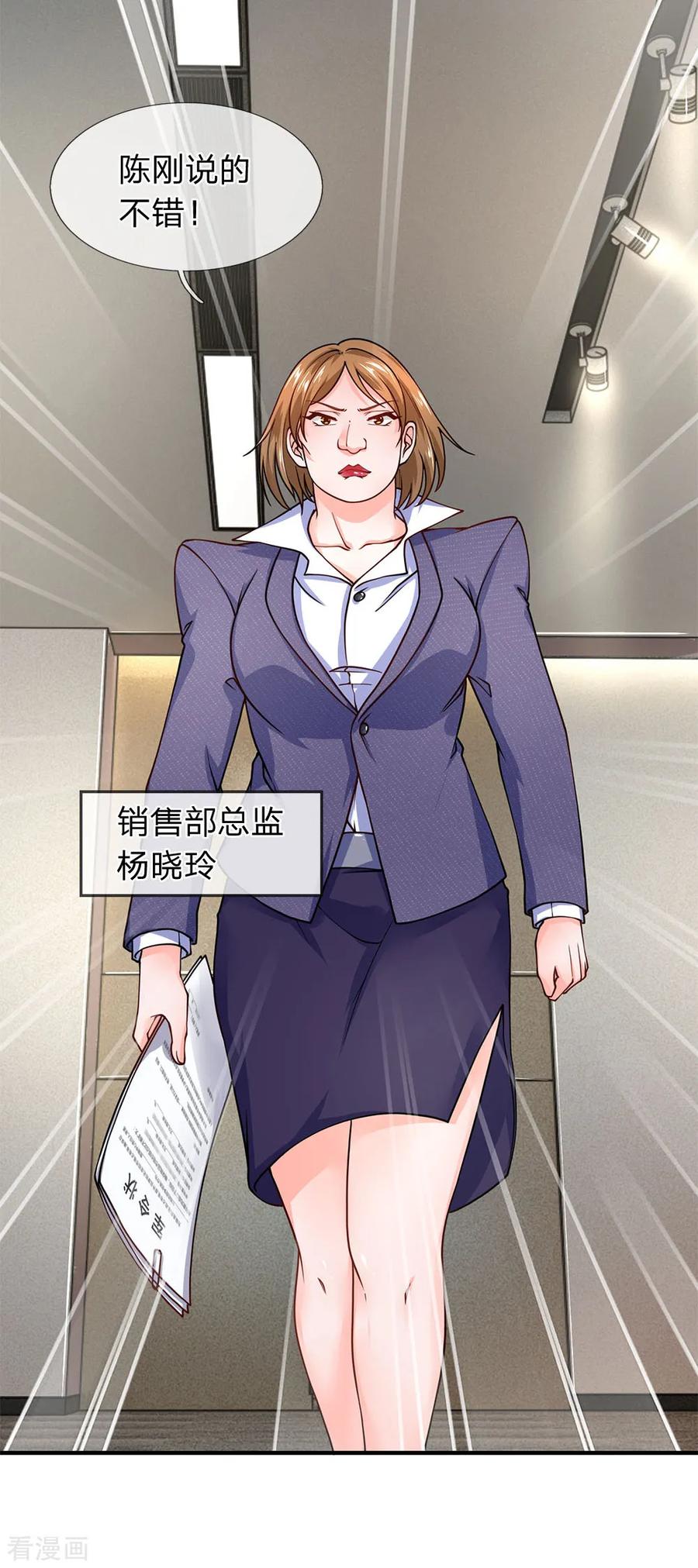 第85话绩效军令状-终极兵王混都市-六月雪工作室（第3张）
