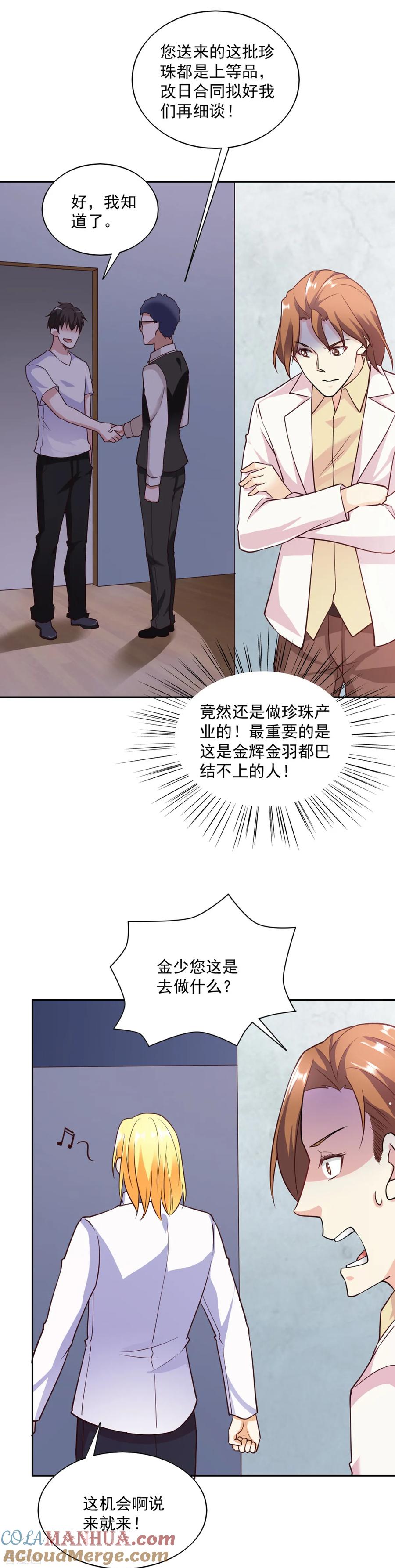 第83话-我的V信是外挂-二次元动漫 金橙动漫（第14张）