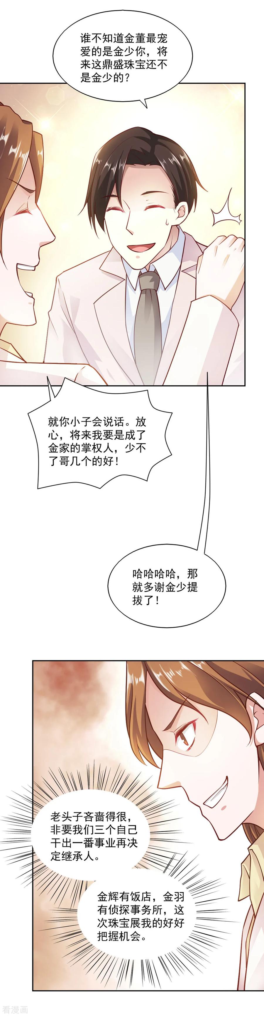 第83话-我的V信是外挂-二次元动漫 金橙动漫（第11张）