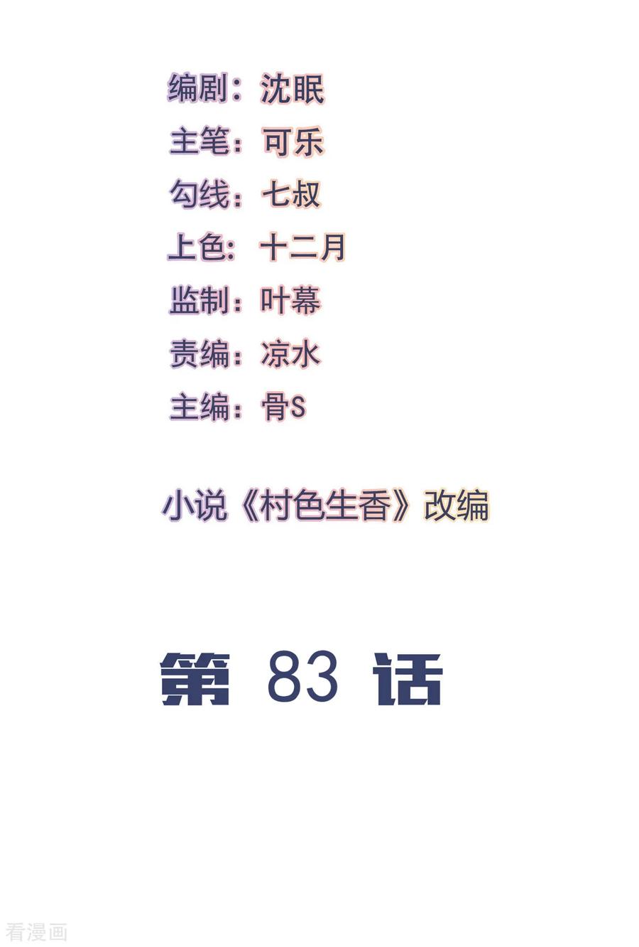 第83话-我的V信是外挂-二次元动漫 金橙动漫（第1张）