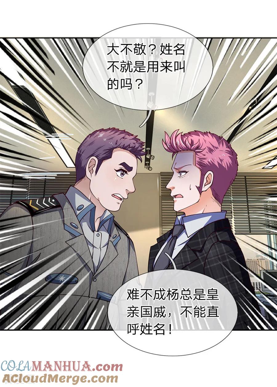 第86话陈刚的刁难-终极兵王混都市-六月雪工作室（第14张）