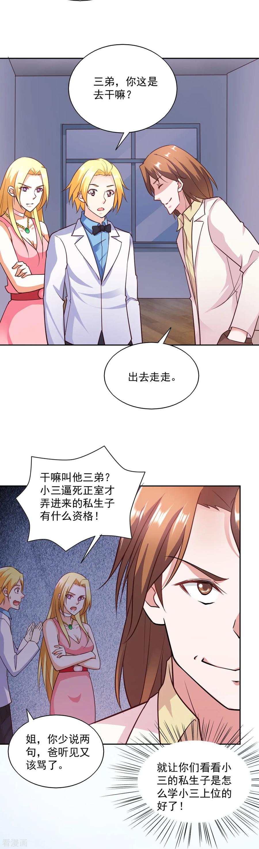 第83话-我的V信是外挂-二次元动漫 金橙动漫（第15张）