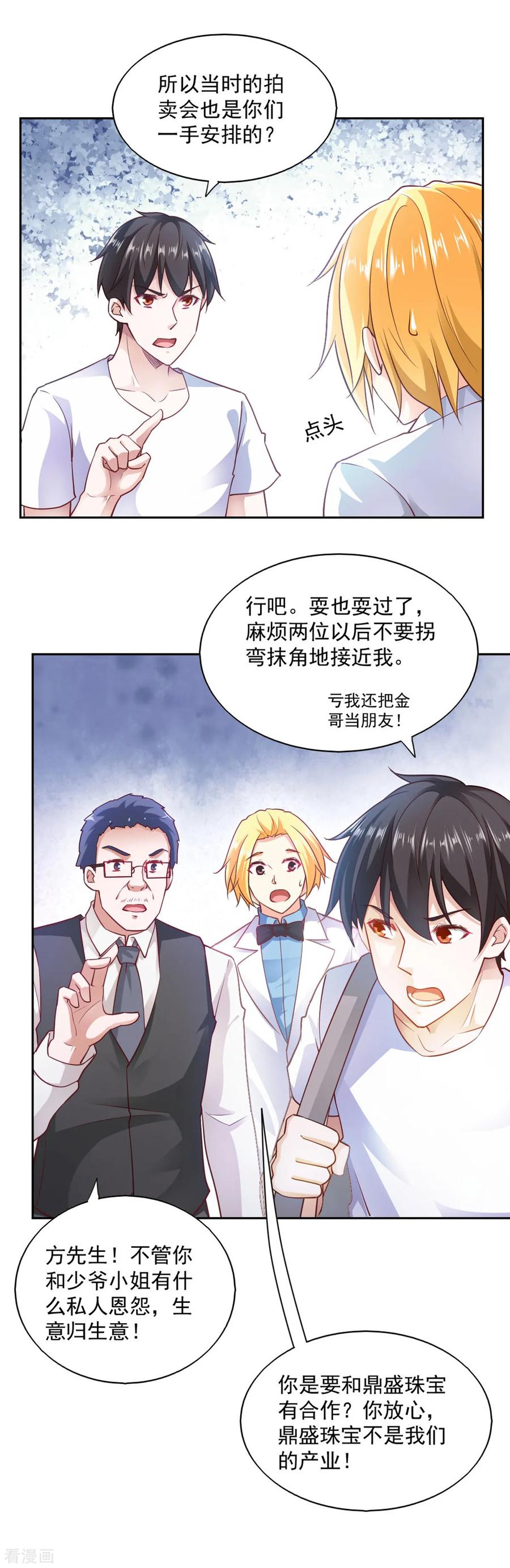 第83话-我的V信是外挂-二次元动漫 金橙动漫（第7张）