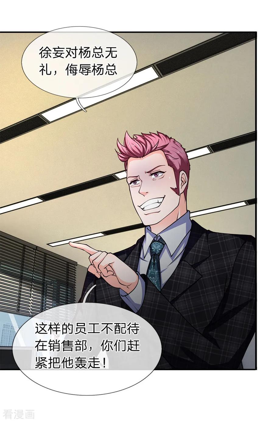第86话陈刚的刁难-终极兵王混都市-六月雪工作室（第11张）