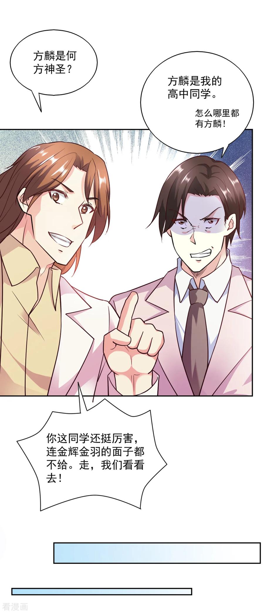 第83话-我的V信是外挂-二次元动漫 金橙动漫（第13张）