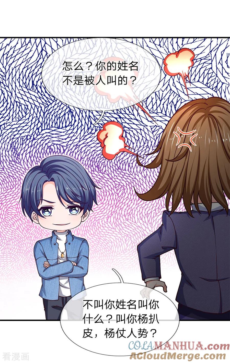 第86话陈刚的刁难-终极兵王混都市-六月雪工作室（第4张）