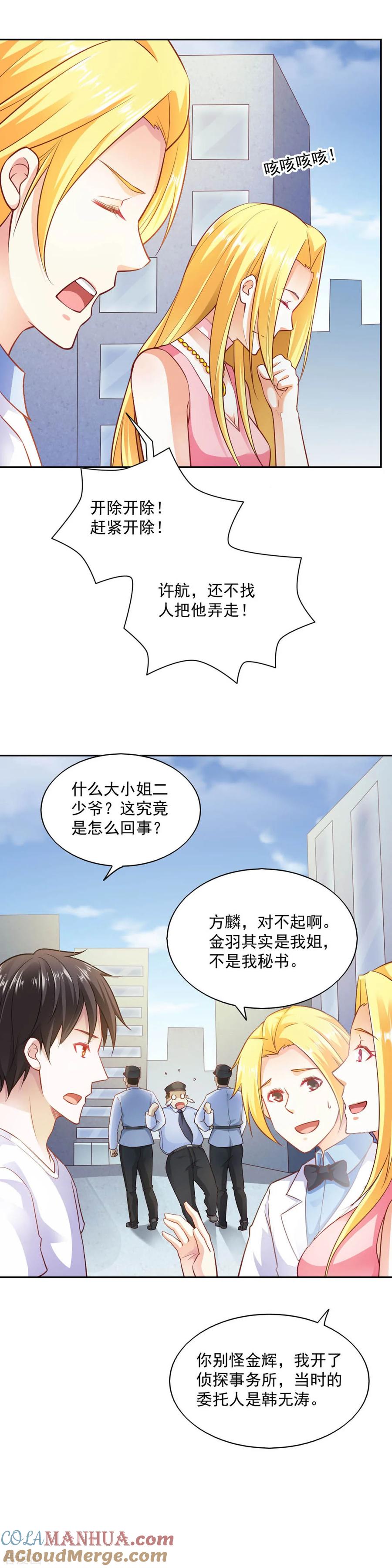 第83话-我的V信是外挂-二次元动漫 金橙动漫（第6张）