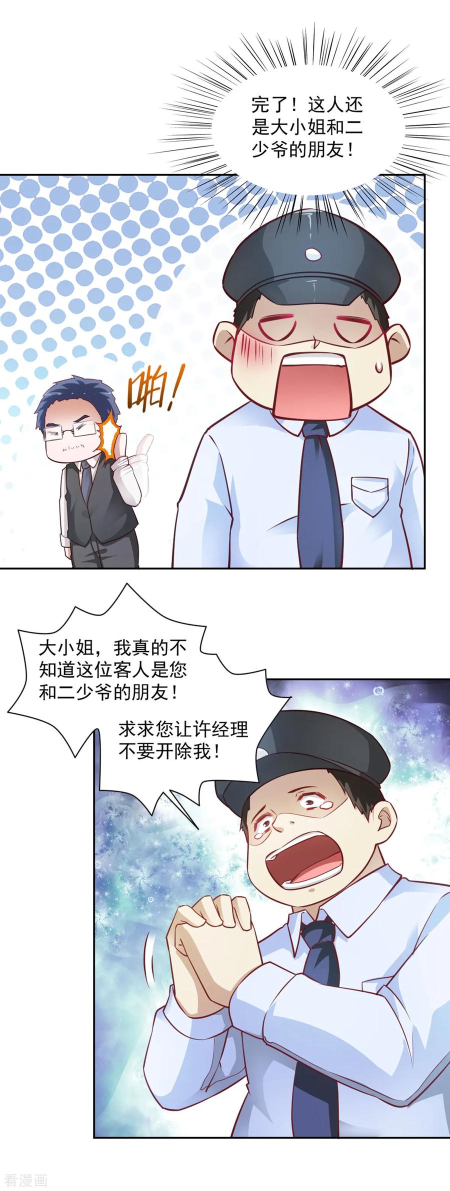 第83话-我的V信是外挂-二次元动漫 金橙动漫（第5张）