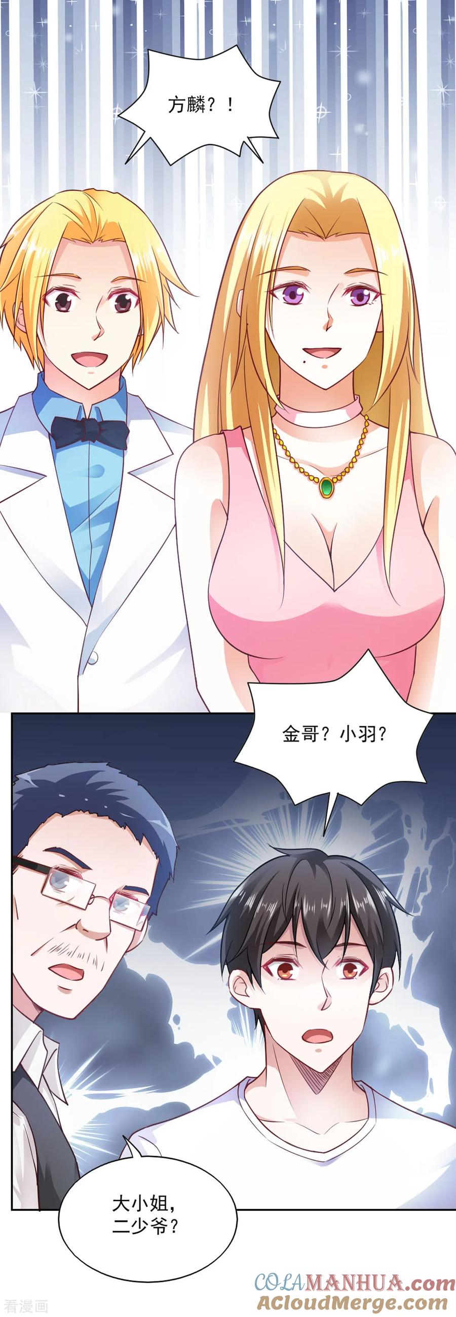 第83话-我的V信是外挂-二次元动漫 金橙动漫（第4张）