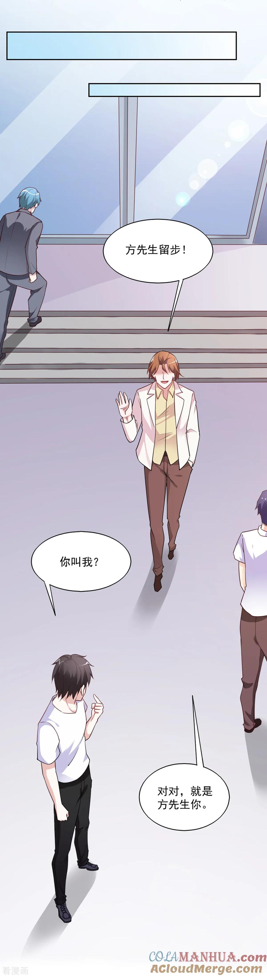 第83话-我的V信是外挂-二次元动漫 金橙动漫（第16张）