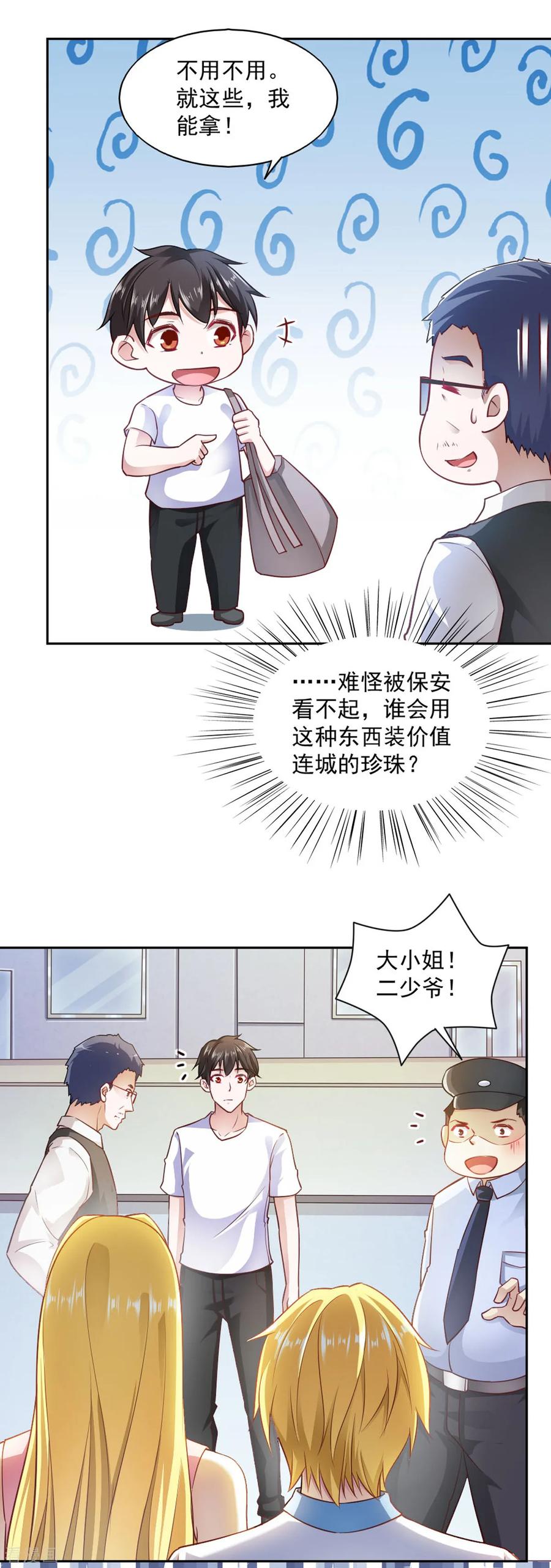 第83话-我的V信是外挂-二次元动漫 金橙动漫（第3张）