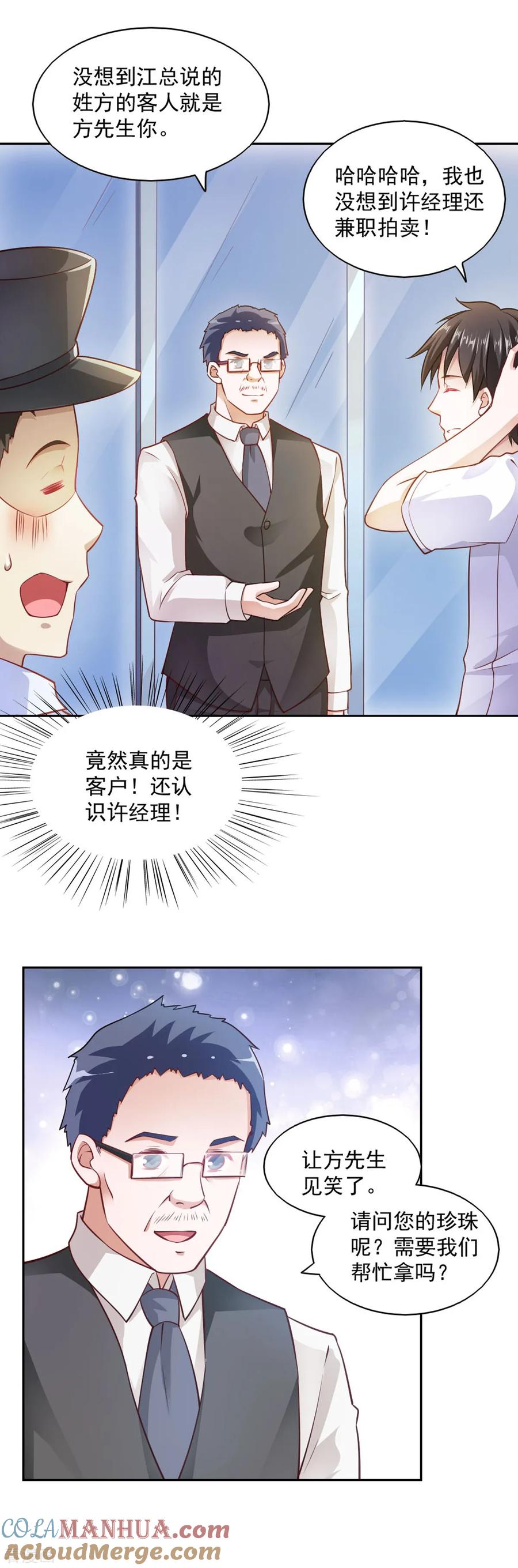 第83话-我的V信是外挂-二次元动漫 金橙动漫（第2张）