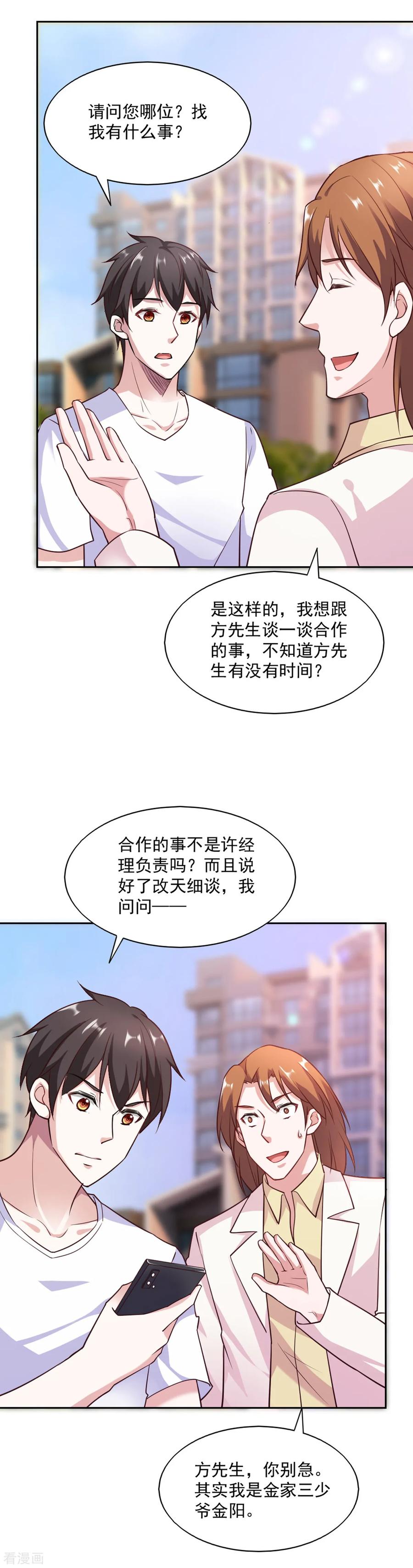 第83话-我的V信是外挂-二次元动漫 金橙动漫（第17张）