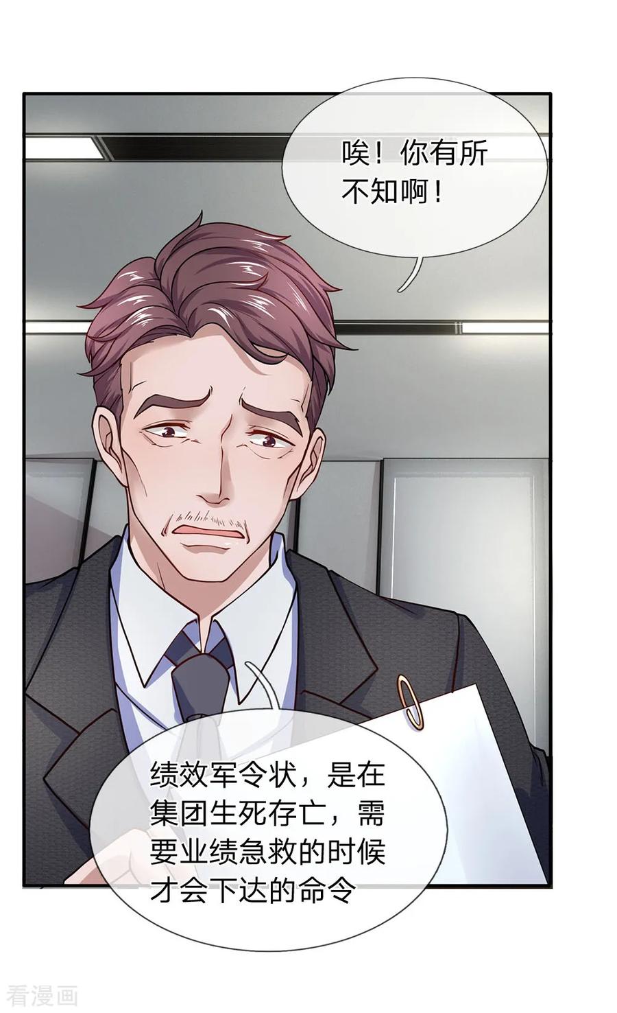 第87话保安部的兄弟-终极兵王混都市-六月雪工作室（第15张）