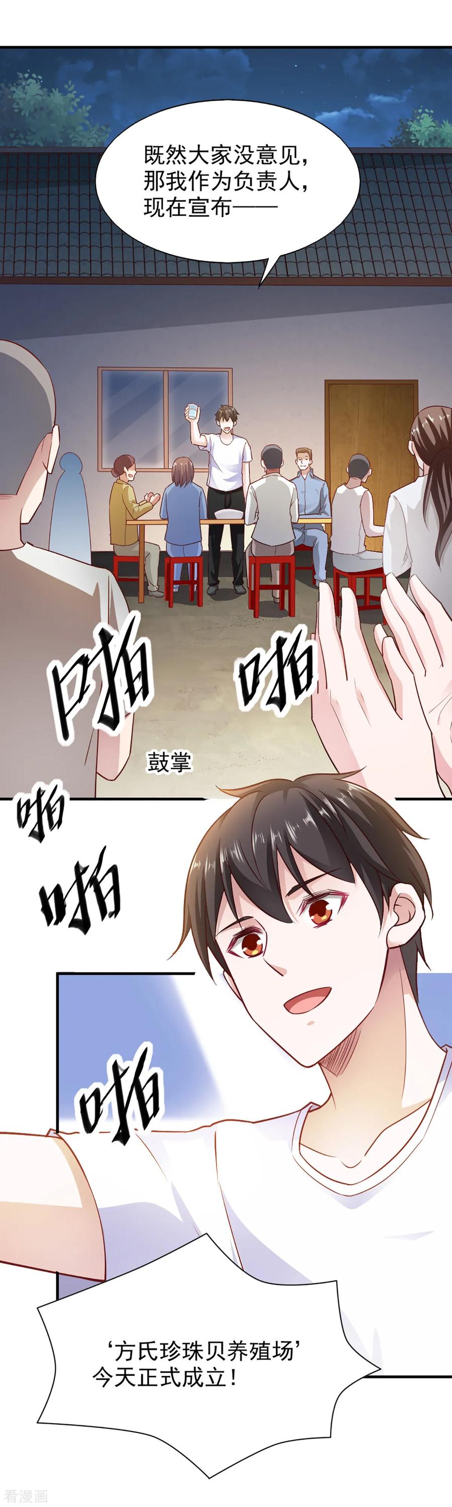 第84话-我的V信是外挂-二次元动漫 金橙动漫（第7张）