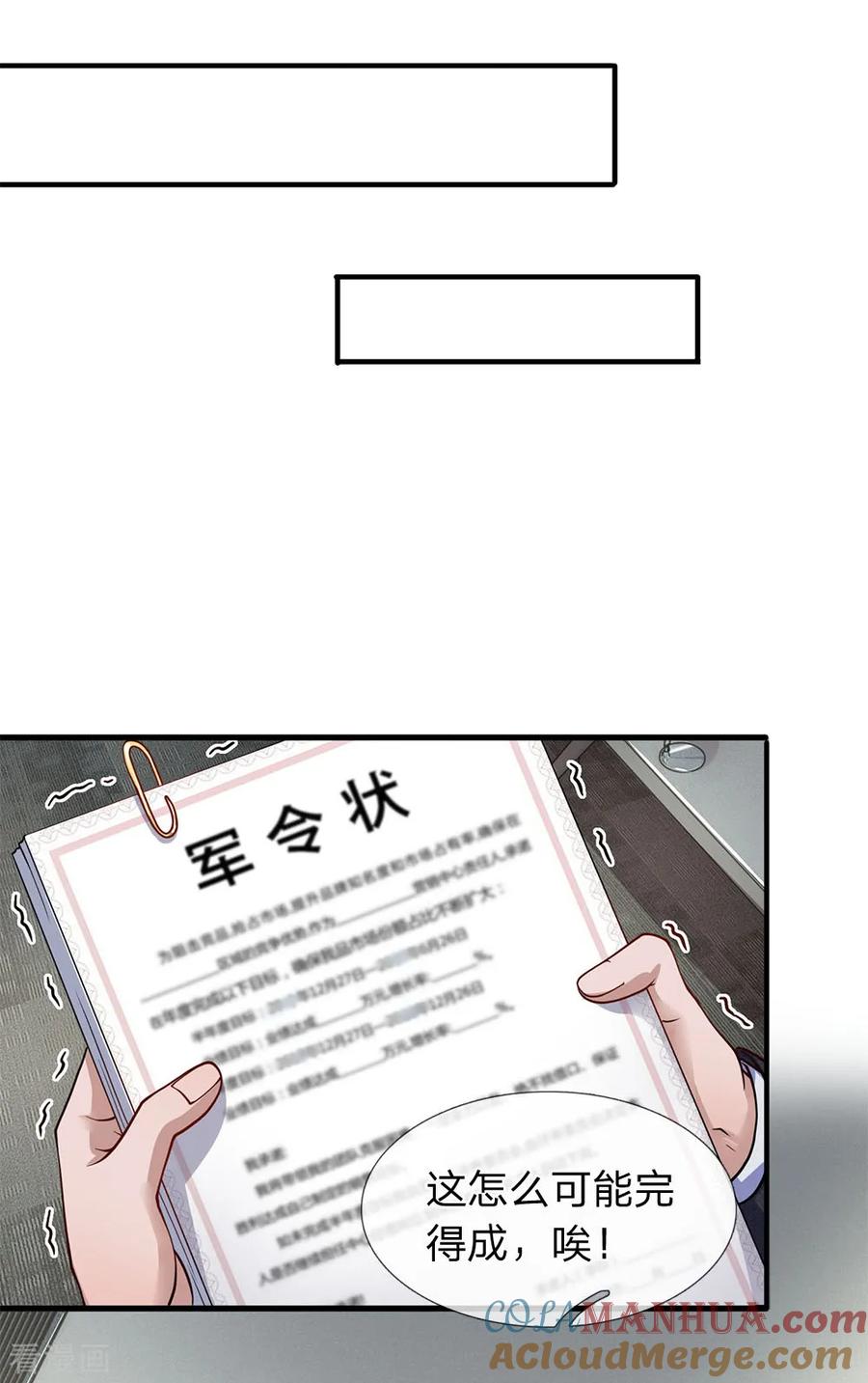 第87话保安部的兄弟-终极兵王混都市-六月雪工作室（第12张）