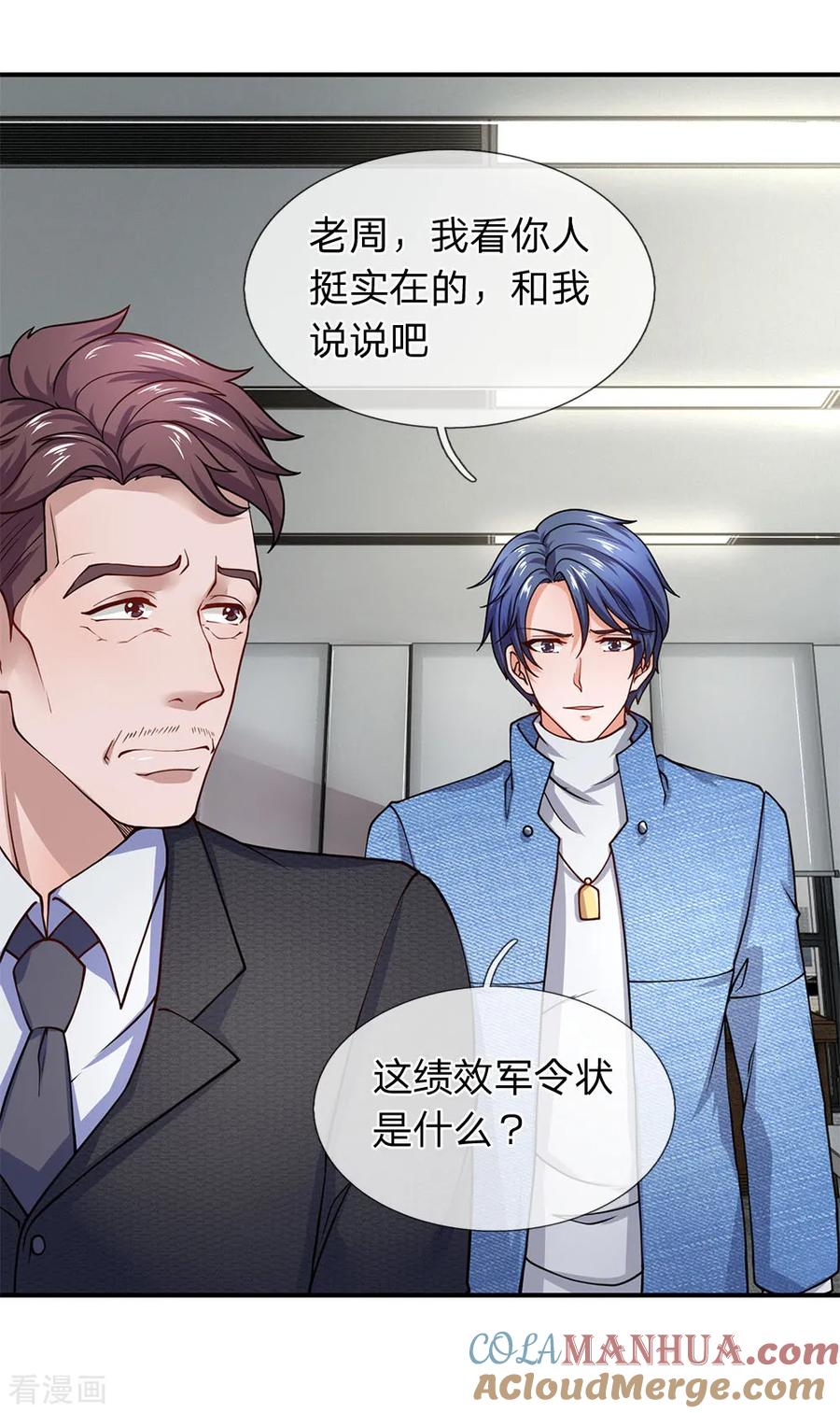 第87话保安部的兄弟-终极兵王混都市-六月雪工作室（第14张）