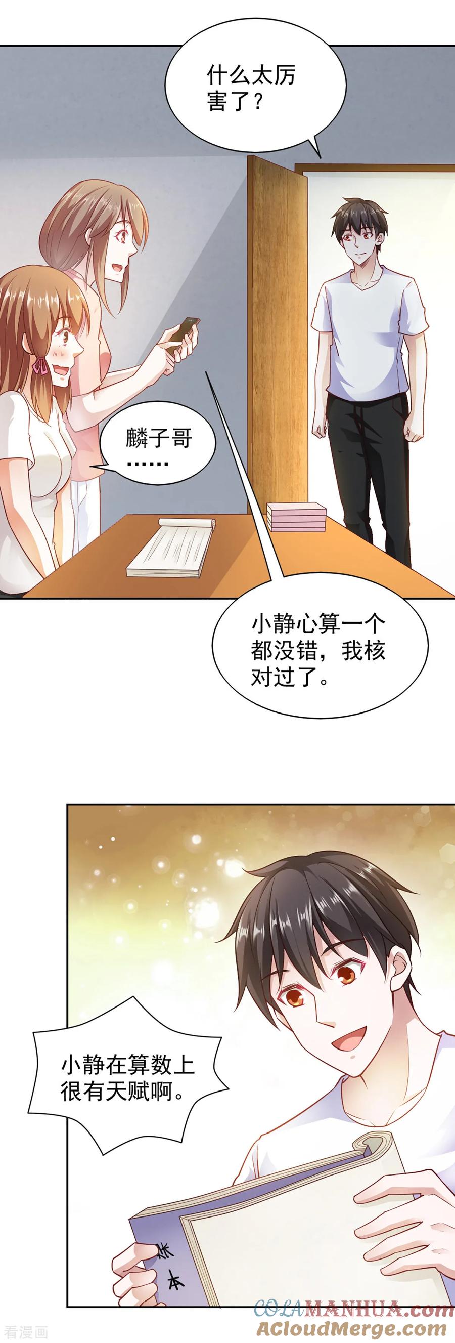 第84话-我的V信是外挂-二次元动漫 金橙动漫（第2张）